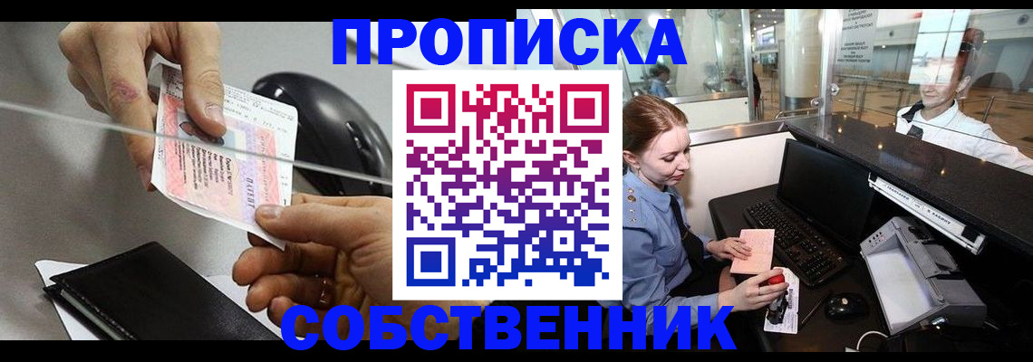 прописка законно в Цивильске