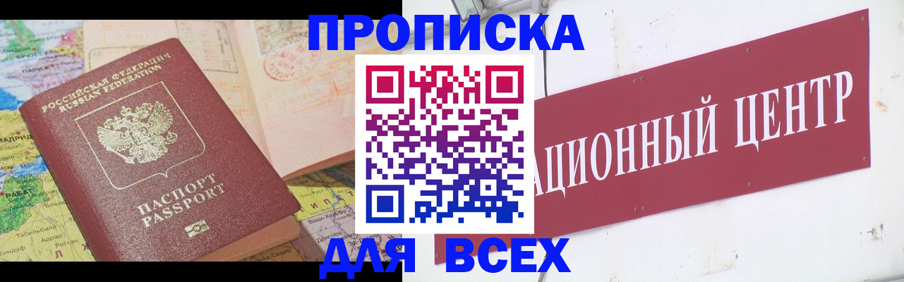 временная прописка в Цивильске